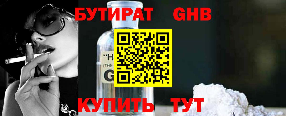 Бутират Butirat  Бутират  Екатеринбург  Вход с VPN 