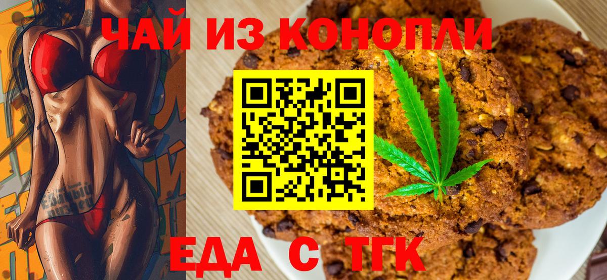 Печенье с ТГК конопля Екатеринбург