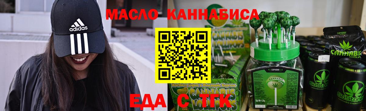 Екатеринбург  Печенье с ТГК марихуана  Вход с VPN 