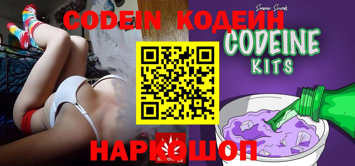 Кодеин напиток Lean (лин)  Вход с VPN  Екатеринбург 