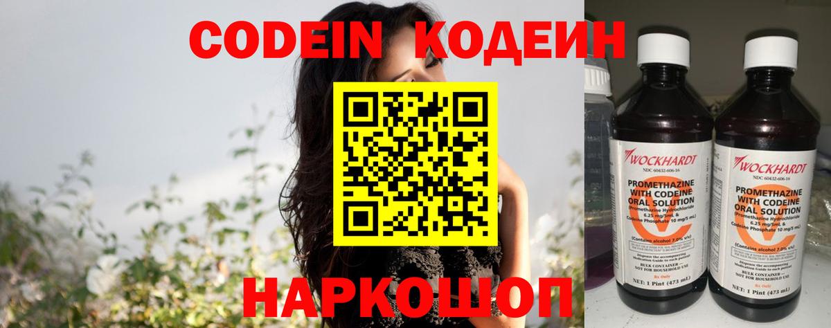 Кодеин Purple Drank Екатеринбург