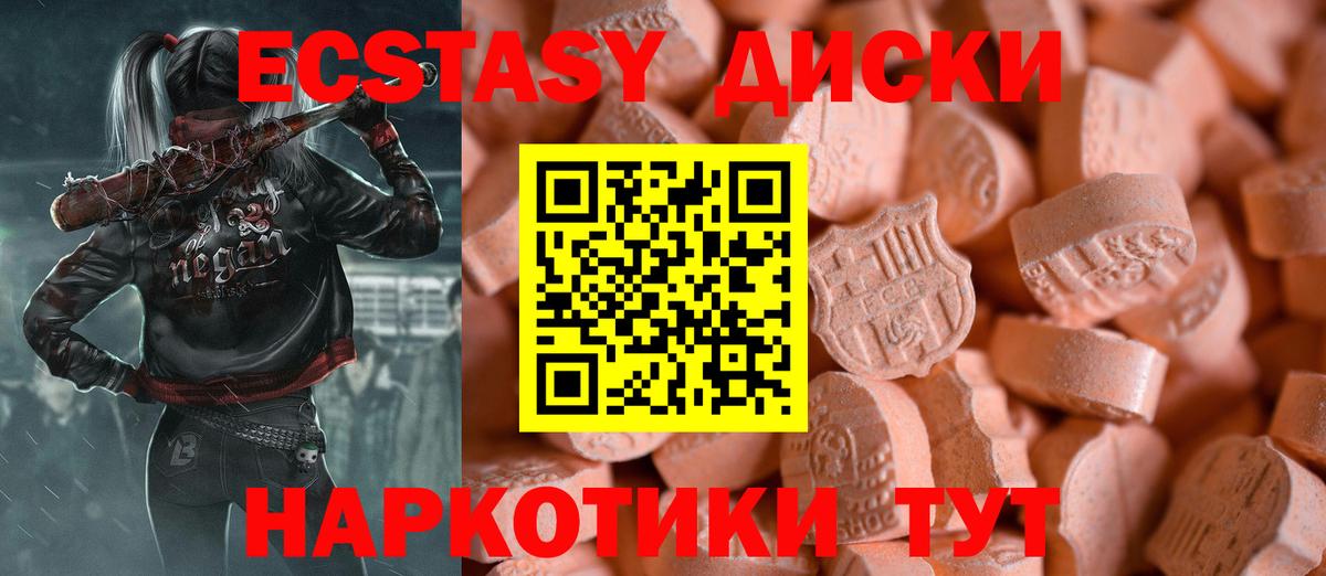 Экстази XTC  ЭКСТАЗИ  Екатеринбург  Ecstasy VHQ  Вход с VPN 