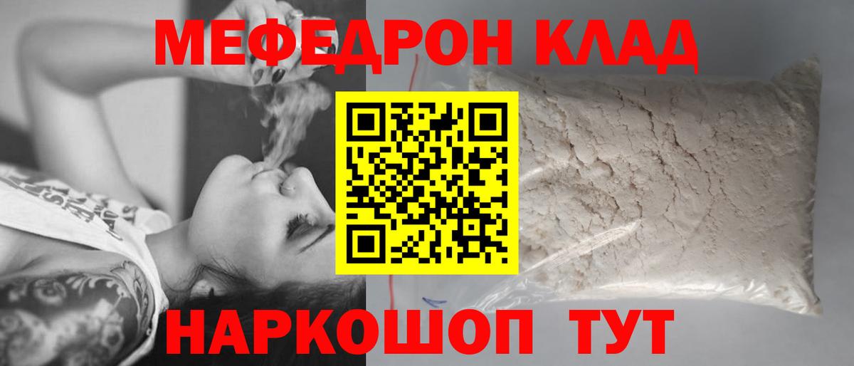МЯУ-МЯУ мука  Меф  МЕФ  Вход с VPN  Екатеринбург  Мефедрон 4 MMC 