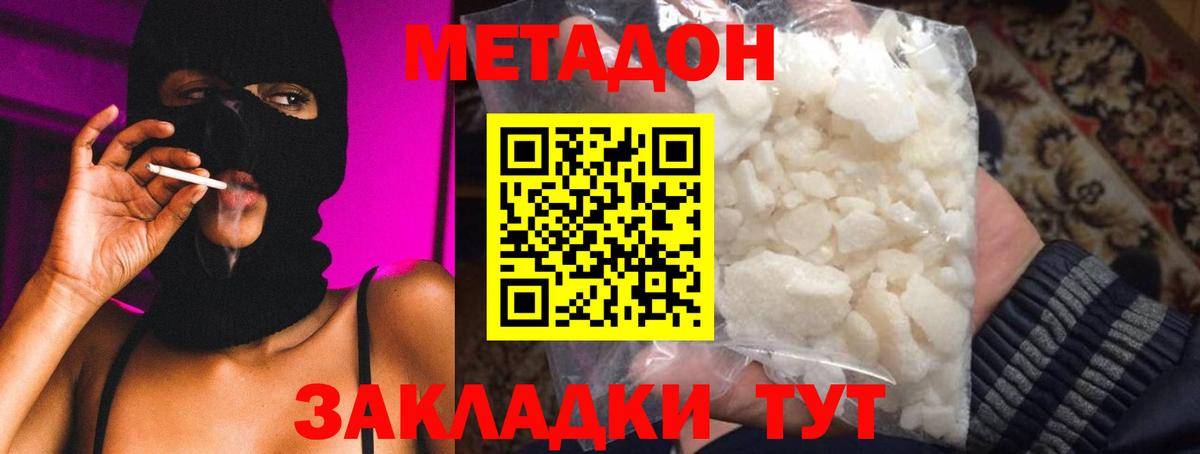 Екатеринбург  МЕТАДОН кристалл  Вход с VPN 